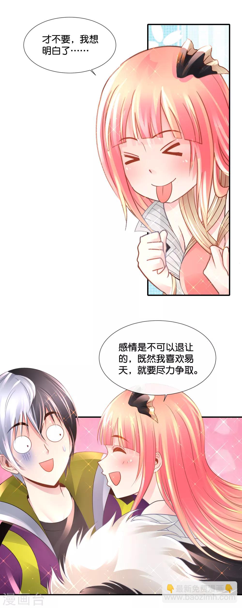 風水天師在都市 - 第137話 糟糕，是心動的感覺 - 4