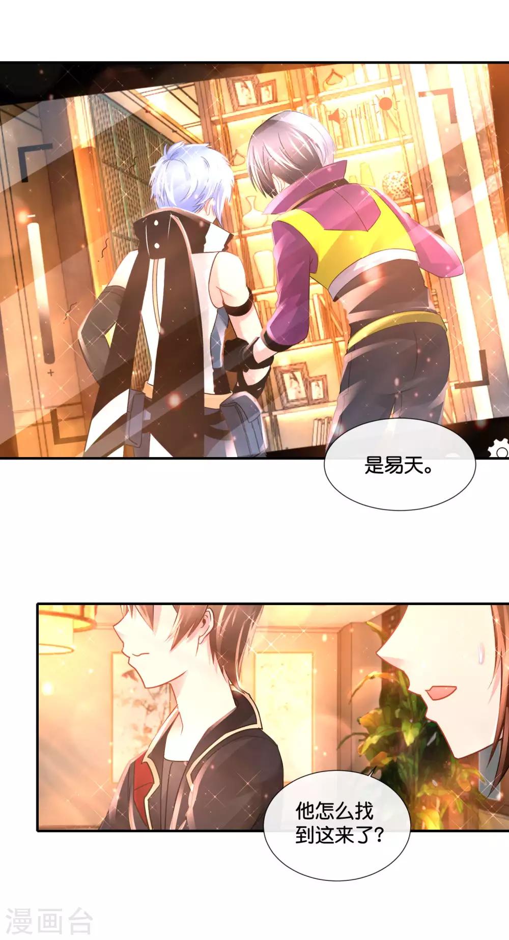 風水天師在都市 - 第139話 借假修真 - 5