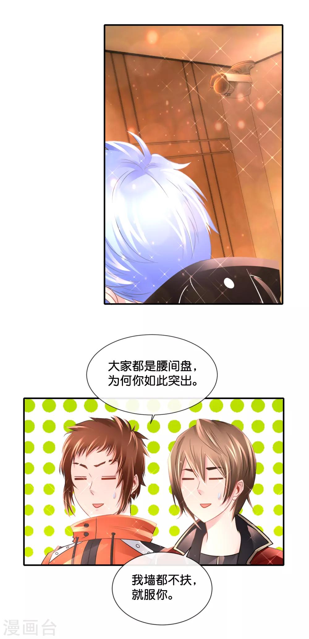 風水天師在都市 - 第139話 借假修真 - 4