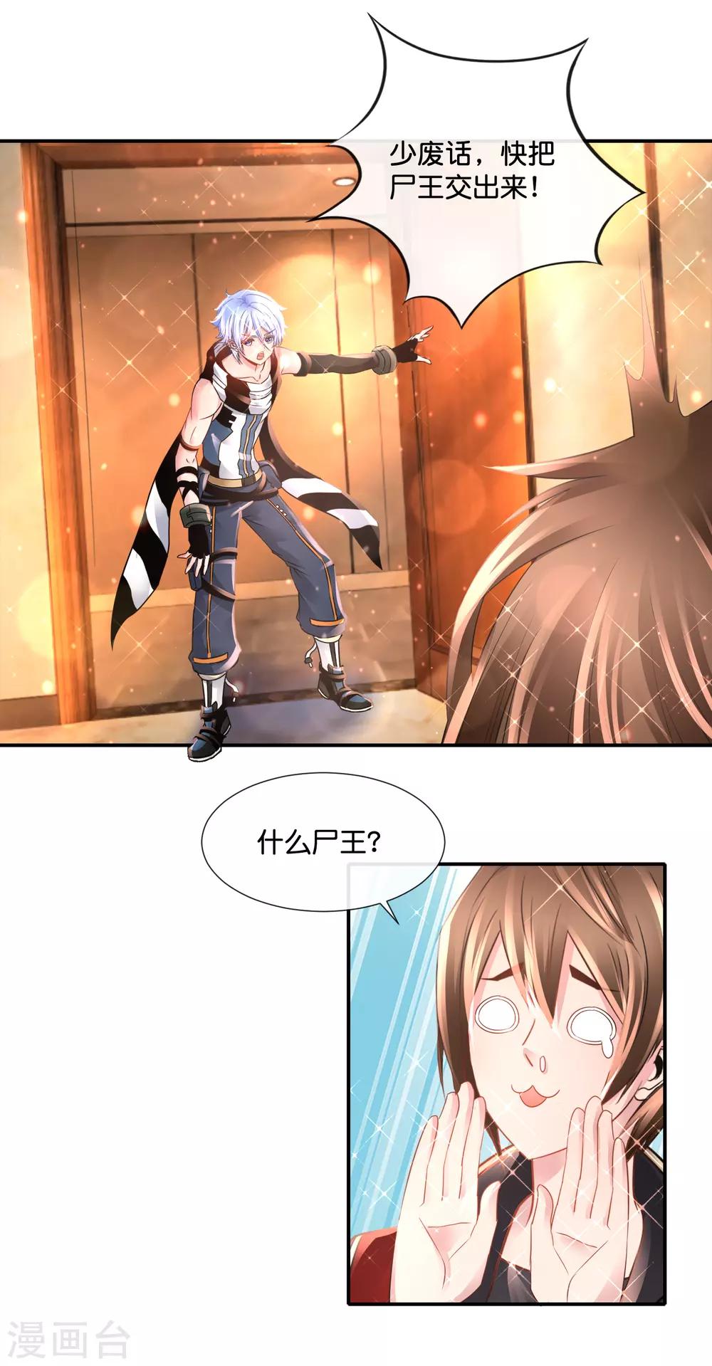 風水天師在都市 - 第139話 借假修真 - 5