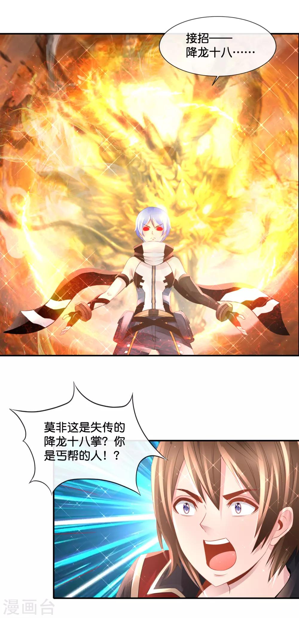 風水天師在都市 - 第139話 借假修真 - 1