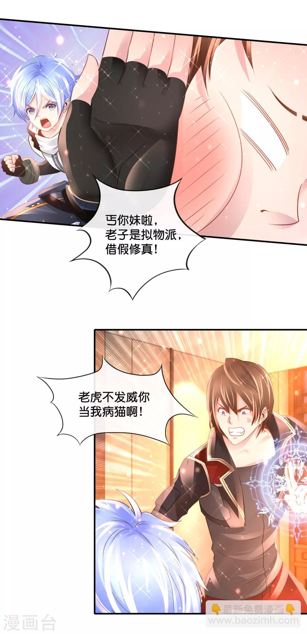 風水天師在都市 - 第139話 借假修真 - 2