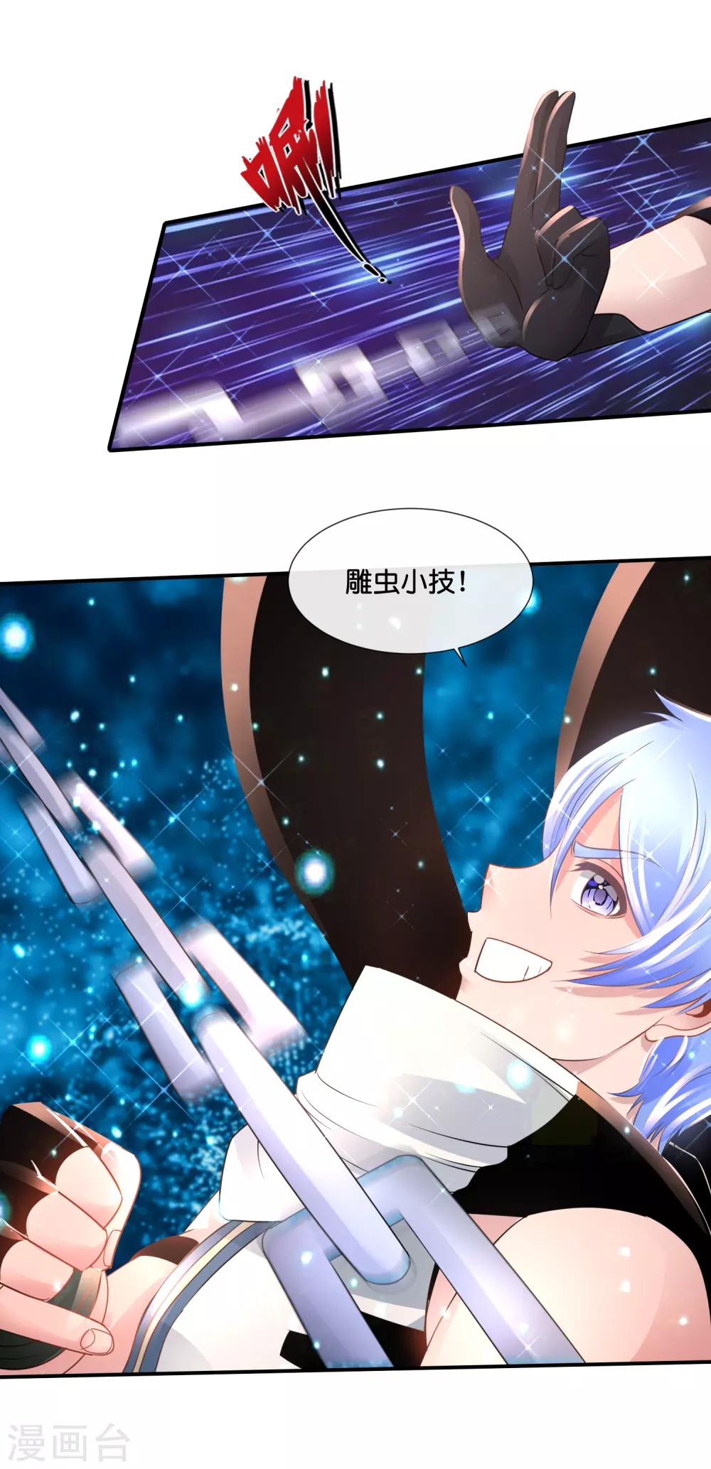 風水天師在都市 - 第139話 借假修真 - 3