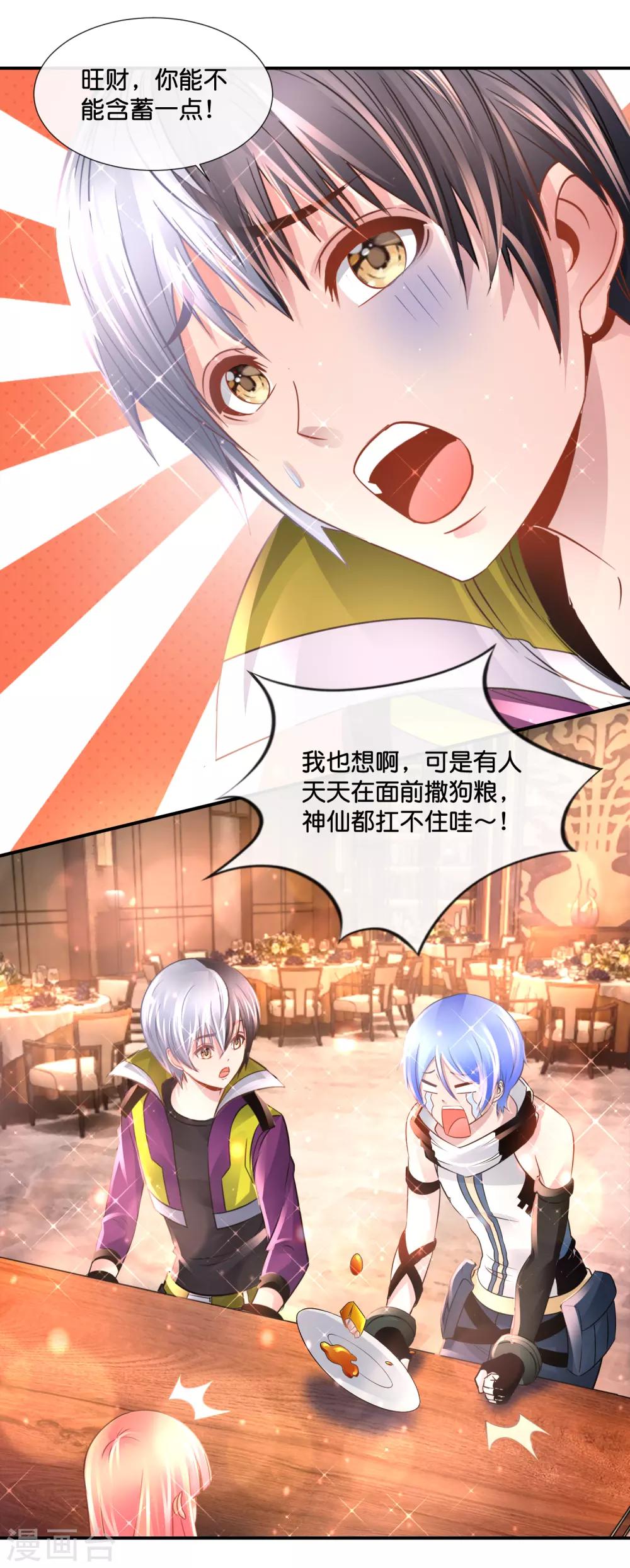 風水天師在都市 - 第139話 借假修真 - 2