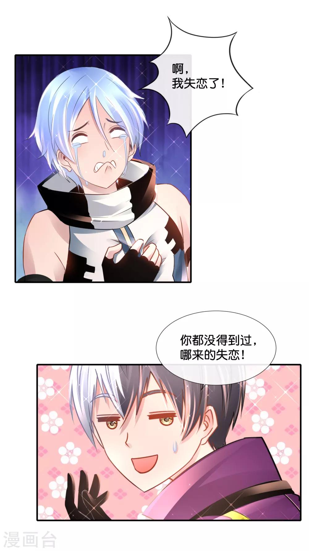 風水天師在都市 - 第139話 借假修真 - 1