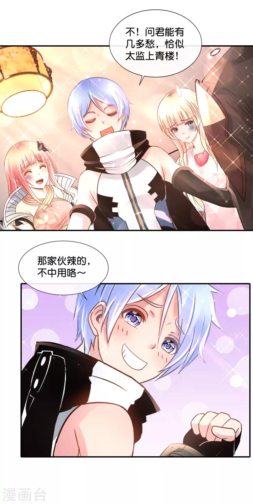 風水天師在都市 - 第141話 強人鎖男 - 2