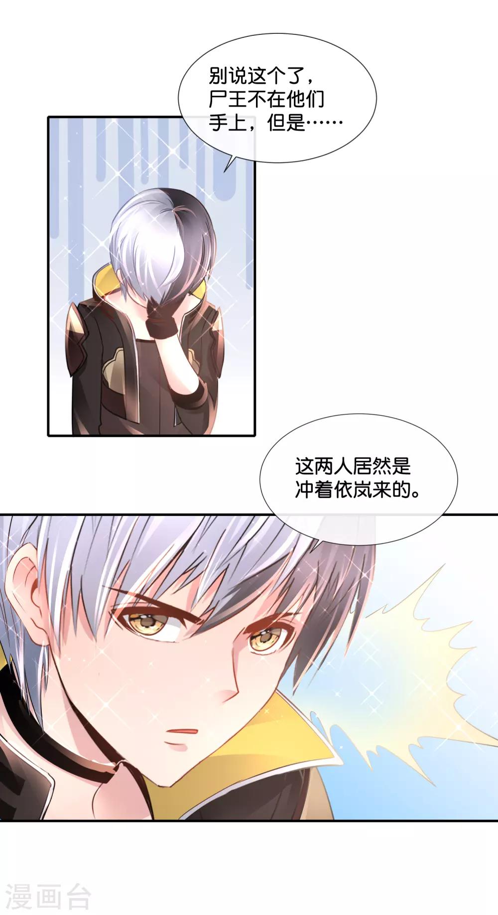 風水天師在都市 - 第141話 強人鎖男 - 3