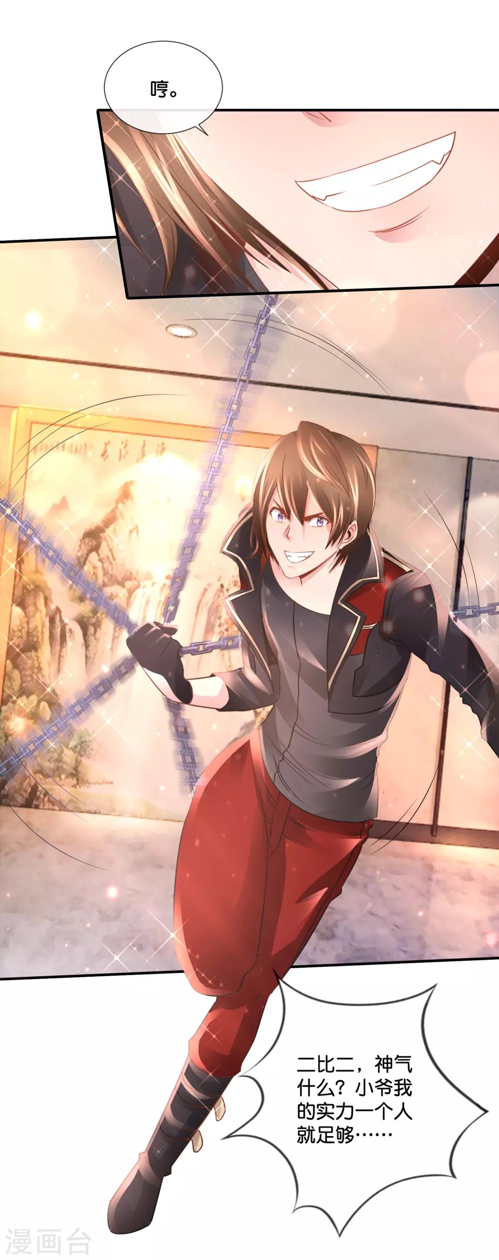 風水天師在都市 - 第141話 強人鎖男 - 3