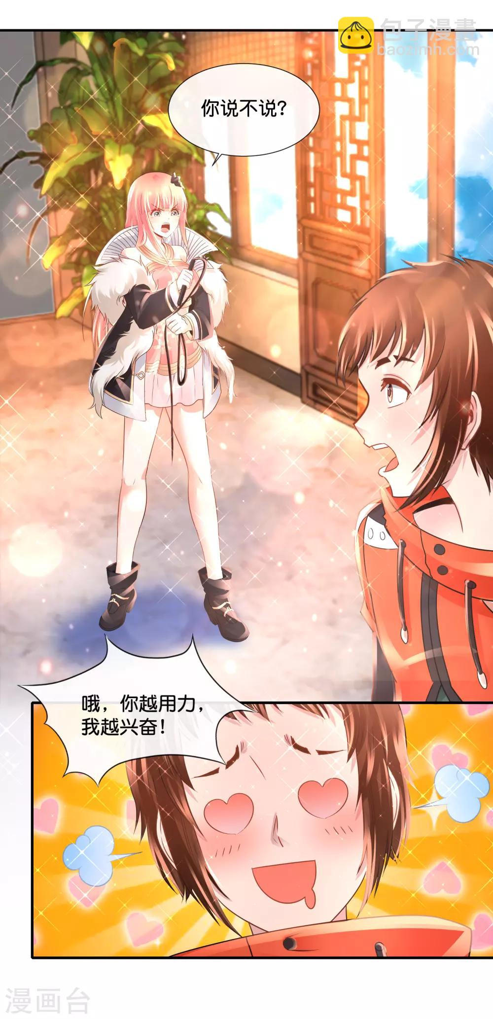 風水天師在都市 - 第141話 強人鎖男 - 2