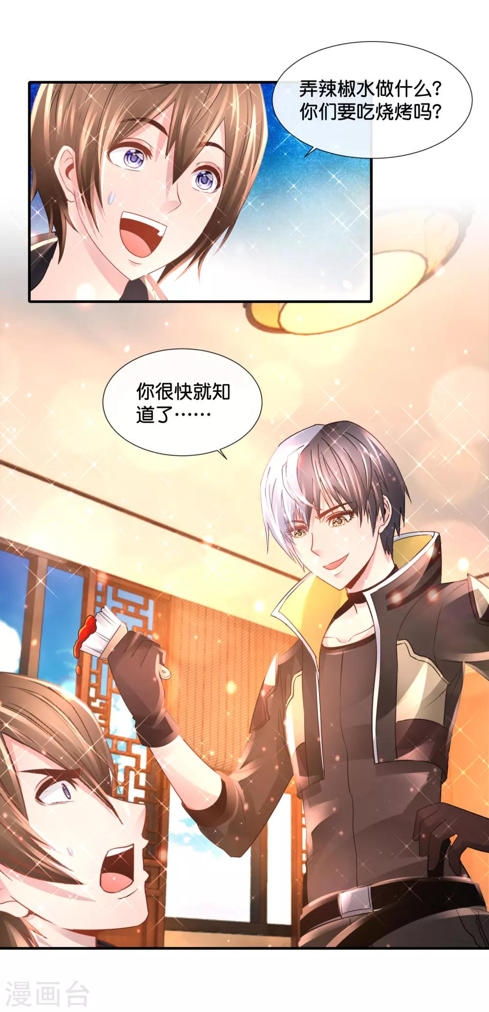 風水天師在都市 - 第141話 強人鎖男 - 1