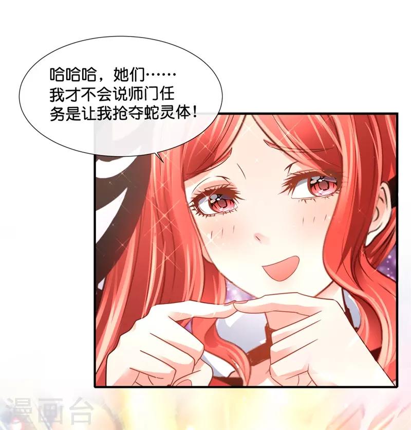 風水天師在都市 - 第145話 浪子旺財 - 1