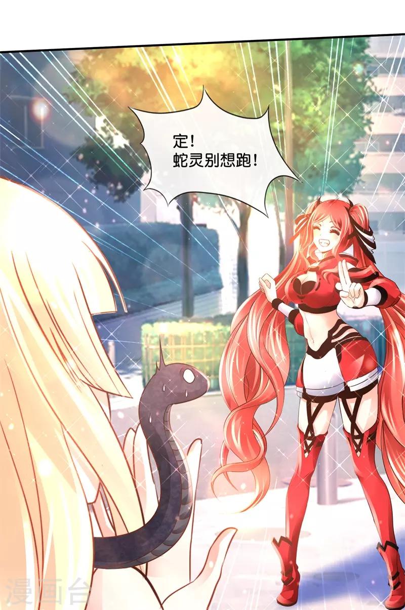 風水天師在都市 - 第145話 浪子旺財 - 3