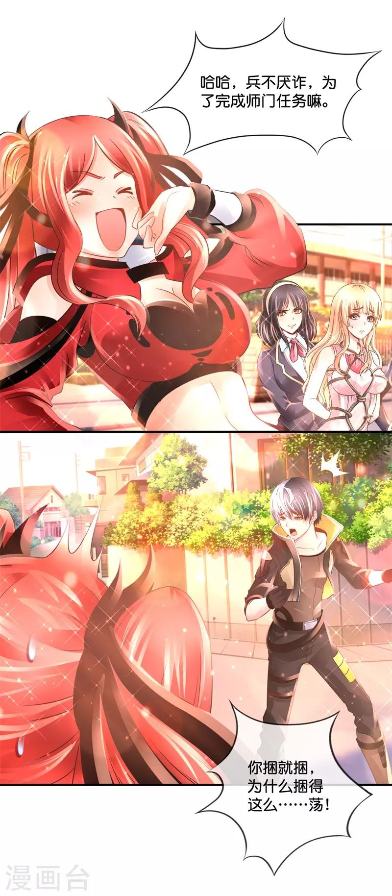 風水天師在都市 - 第145話 浪子旺財 - 5