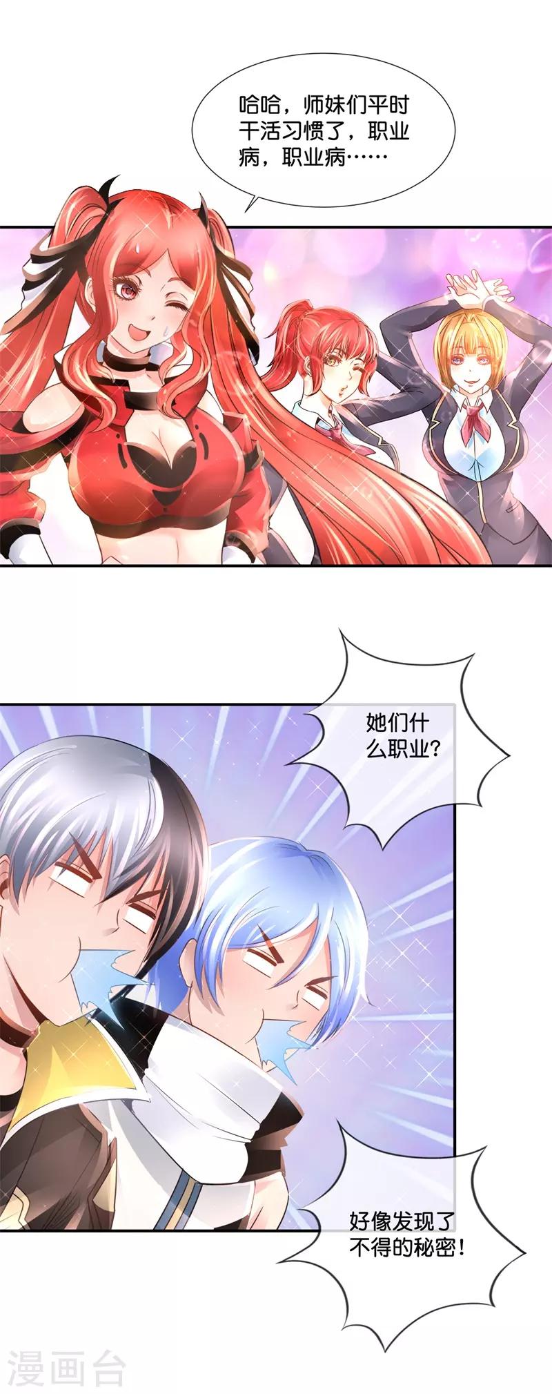 風水天師在都市 - 第145話 浪子旺財 - 1