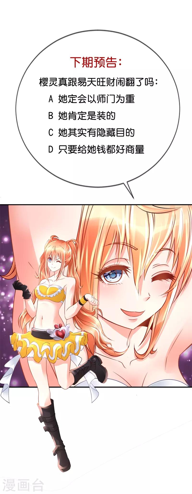 風水天師在都市 - 第145話 浪子旺財 - 3