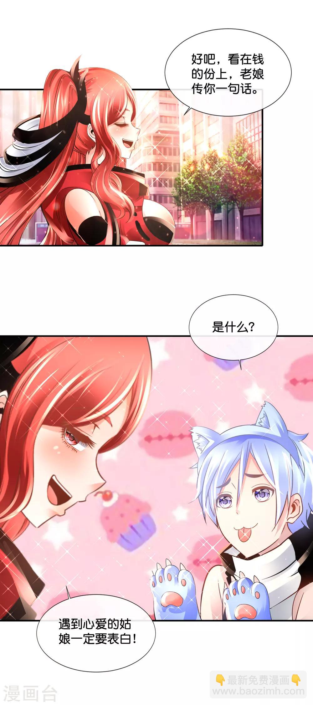 風水天師在都市 - 第147話 有病 - 2