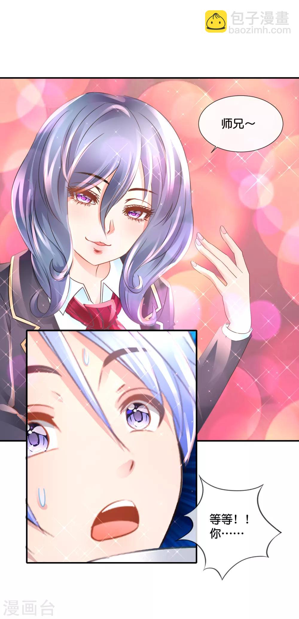 風水天師在都市 - 第147話 有病 - 2