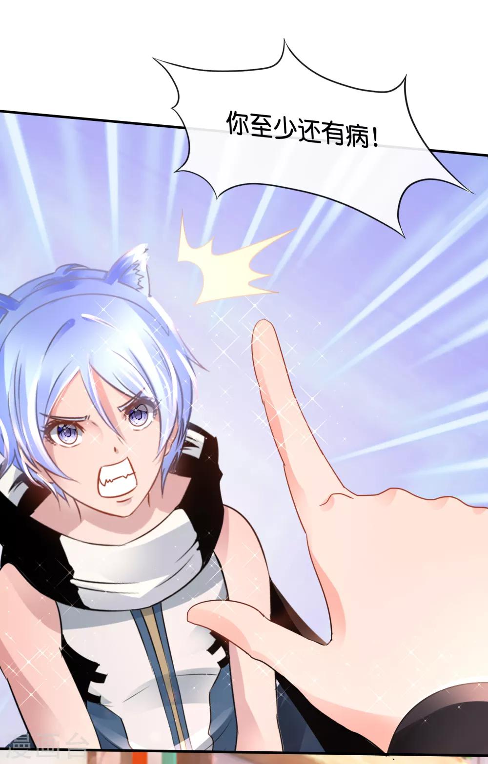 風水天師在都市 - 第147話 有病 - 4