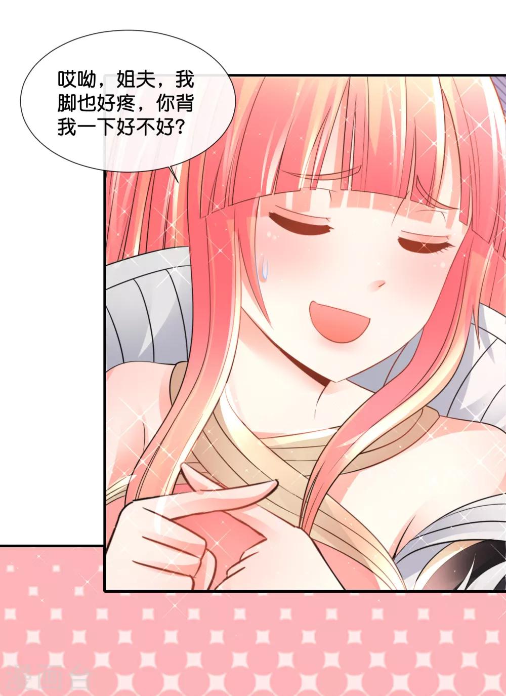 風水天師在都市 - 第149話 姐夫，我美嗎 - 5