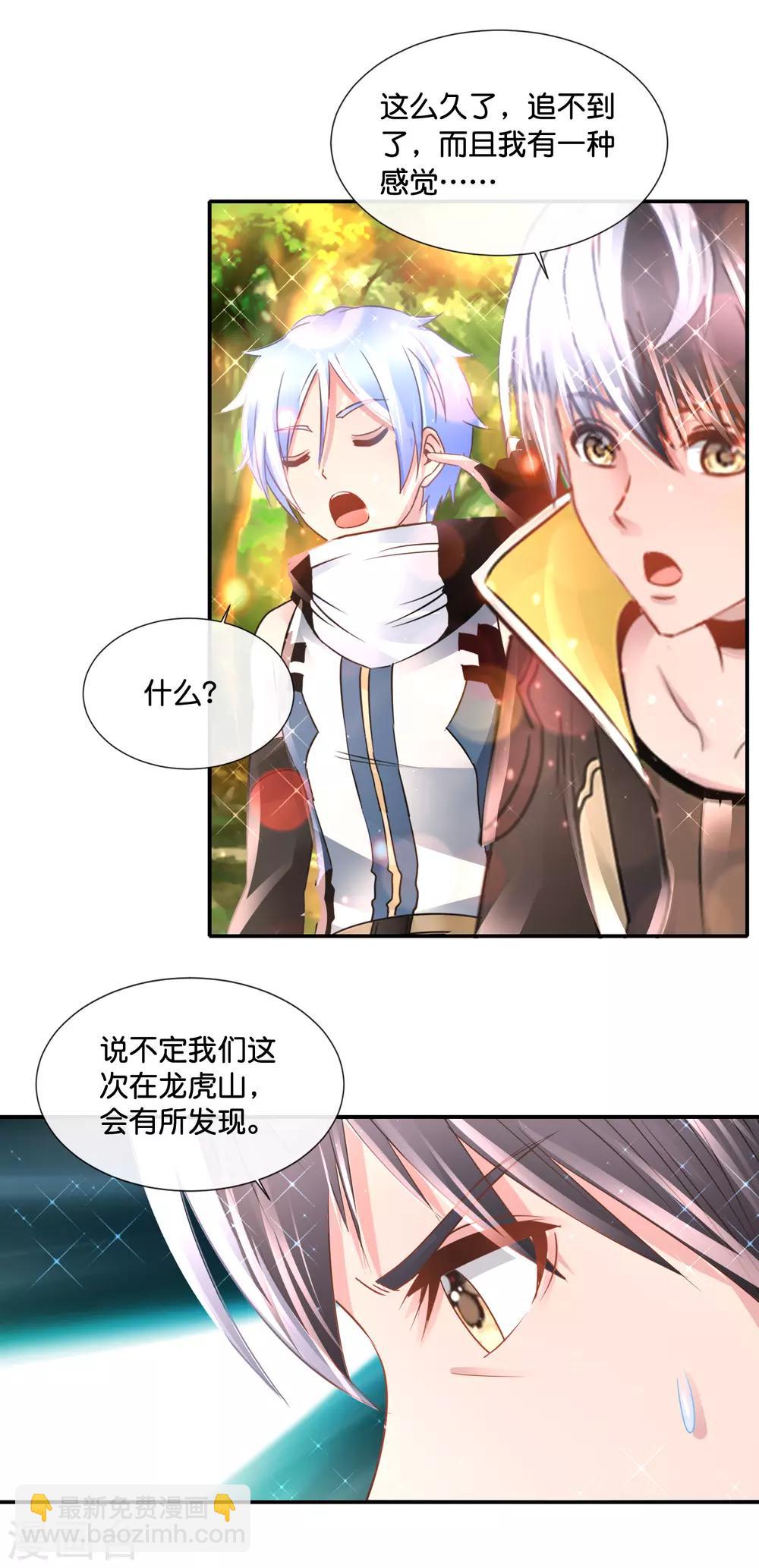 風水天師在都市 - 第149話 姐夫，我美嗎 - 3