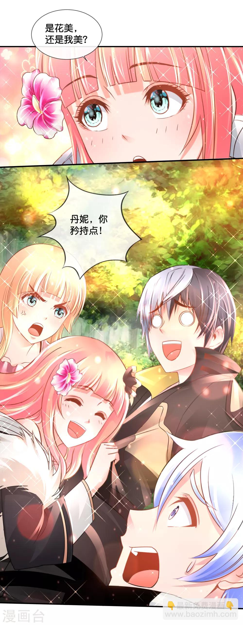 風水天師在都市 - 第149話 姐夫，我美嗎 - 4