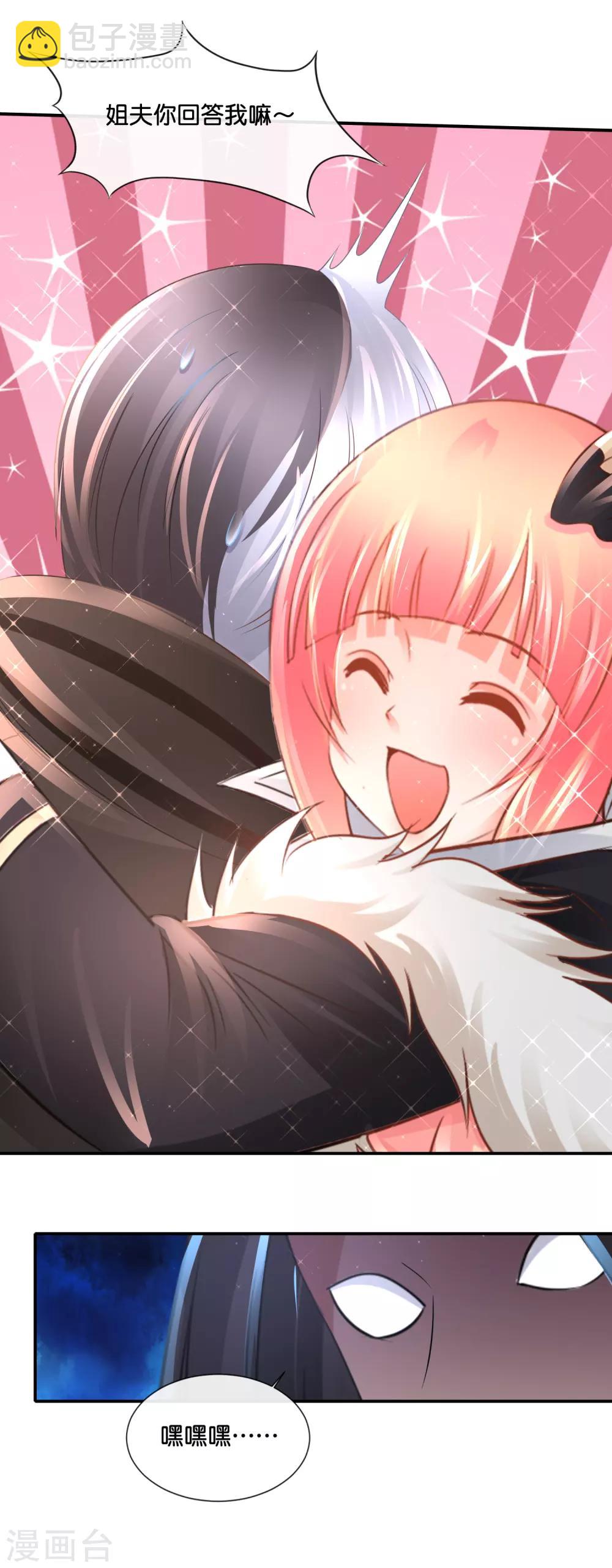 風水天師在都市 - 第149話 姐夫，我美嗎 - 5