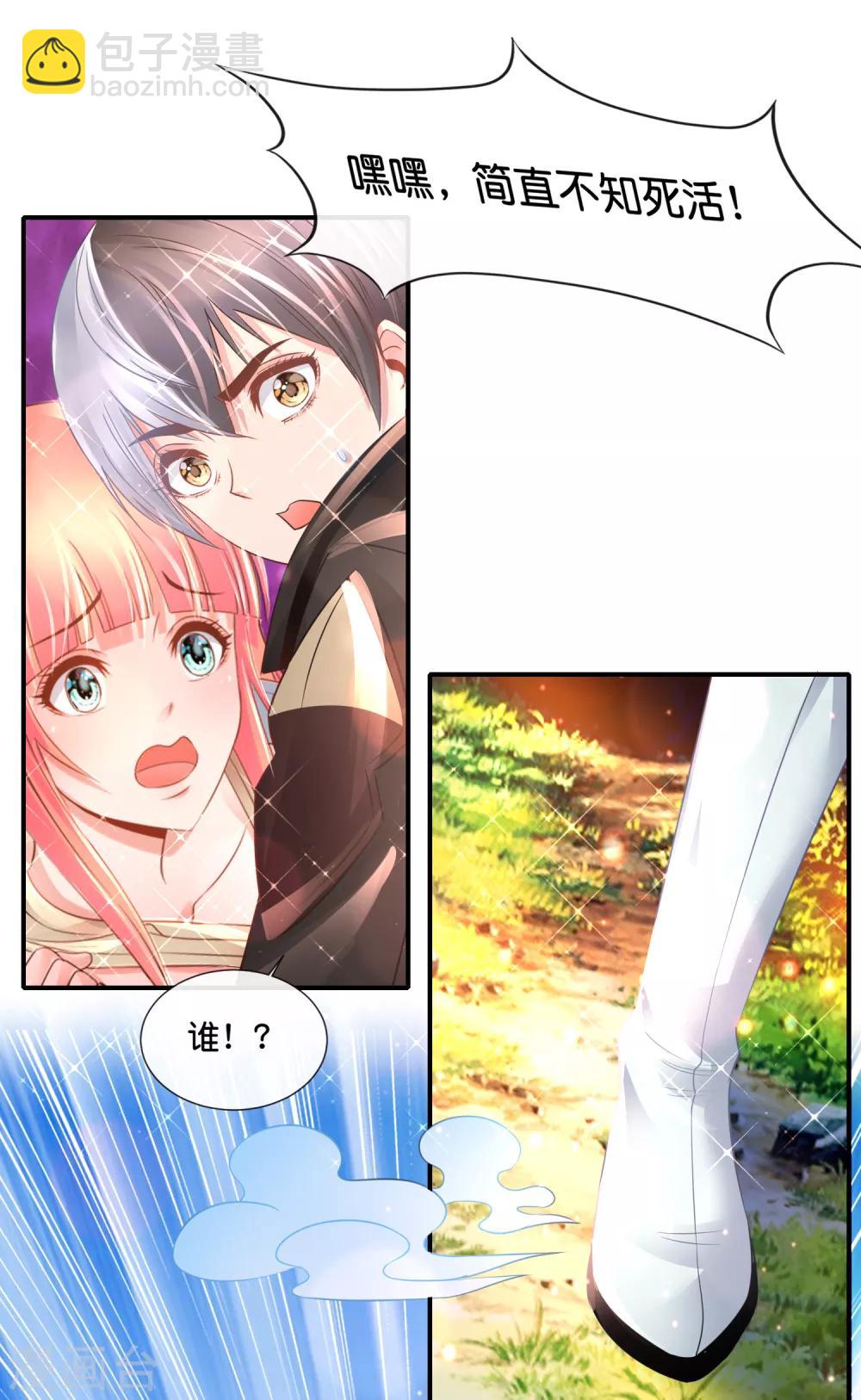 風水天師在都市 - 第149話 姐夫，我美嗎 - 1