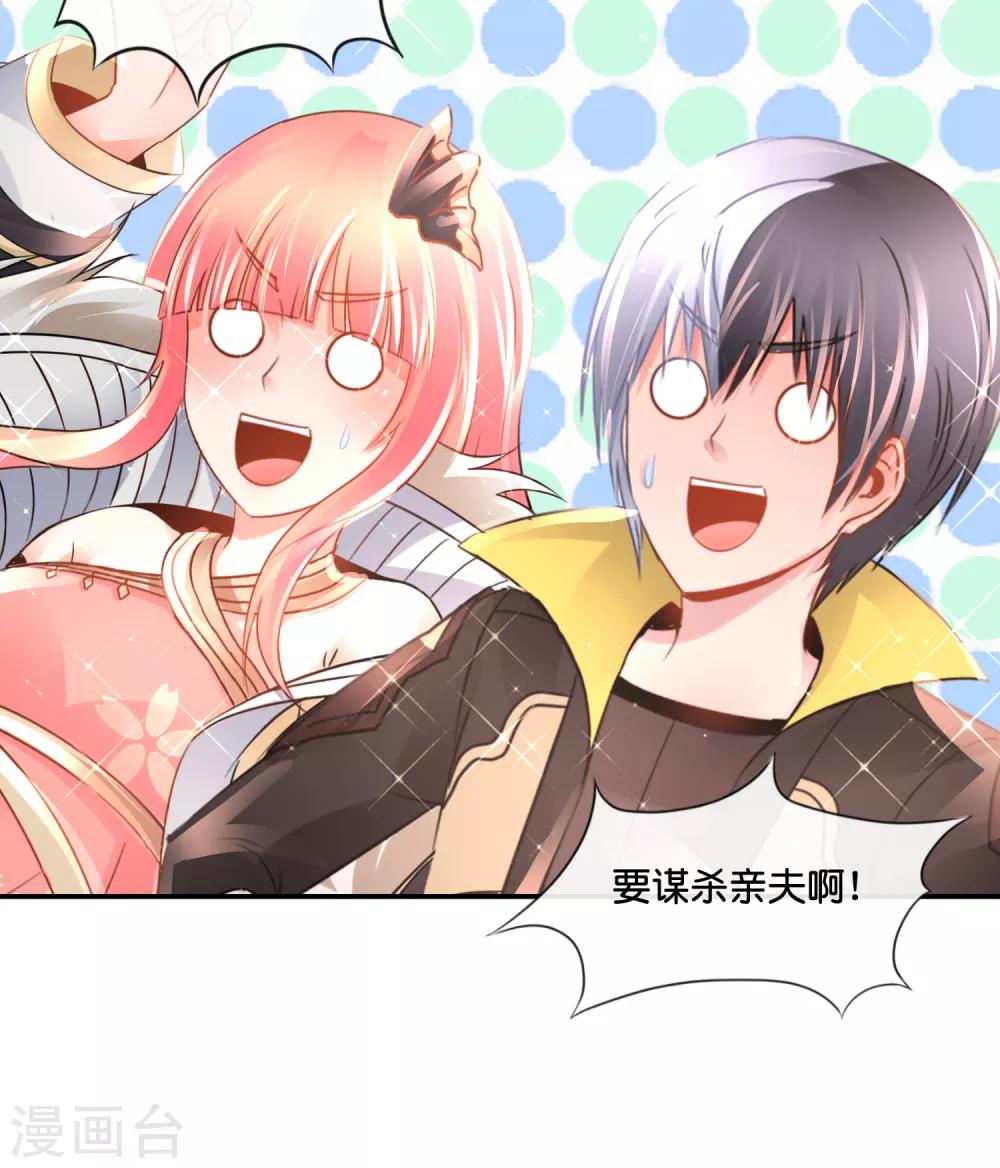 風水天師在都市 - 第151話 謀殺親夫 - 4