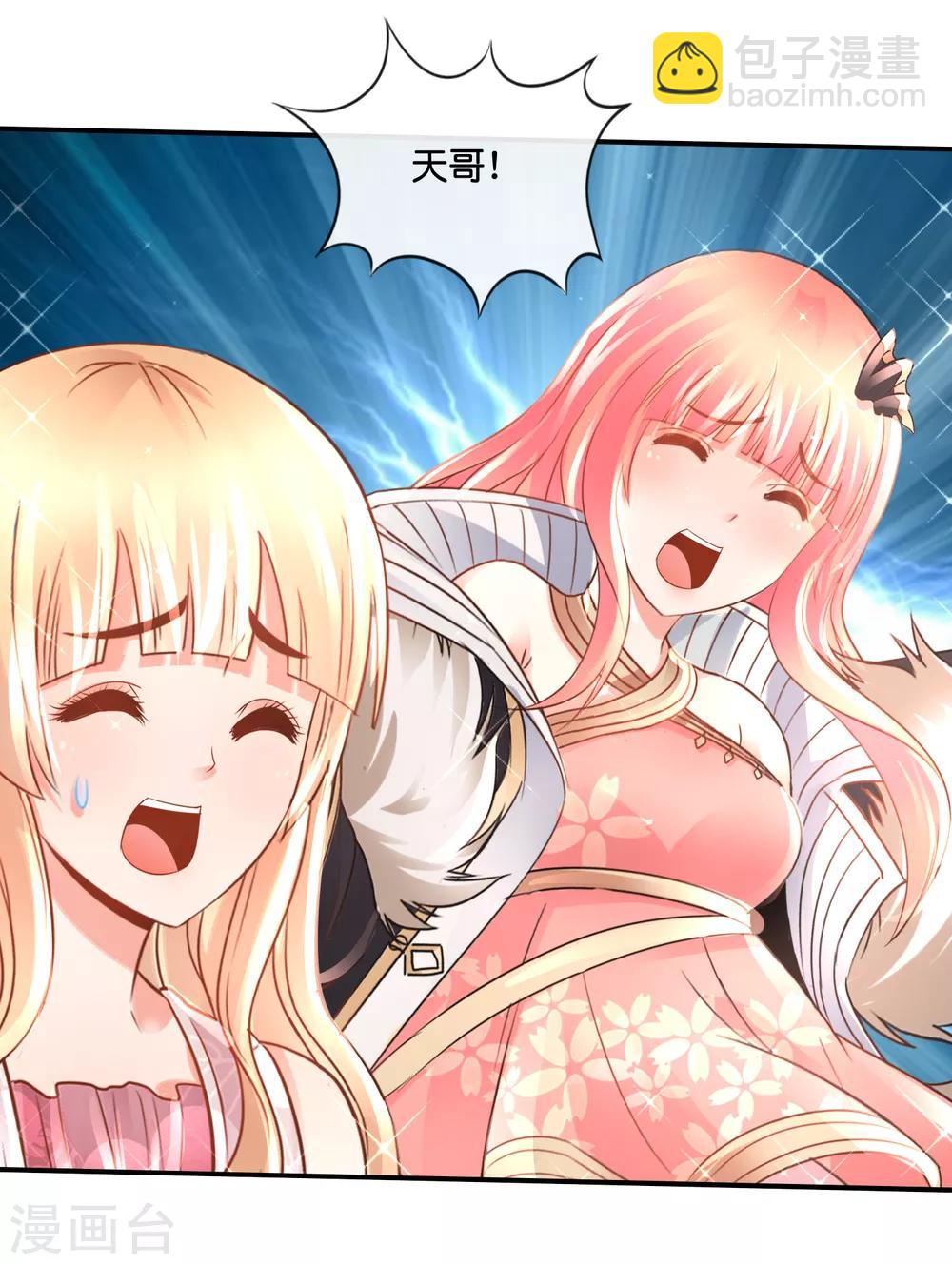 風水天師在都市 - 第151話 謀殺親夫 - 6