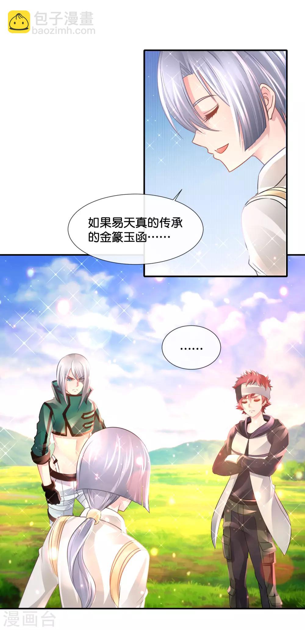 風水天師在都市 - 第153話 七大奇書 - 1