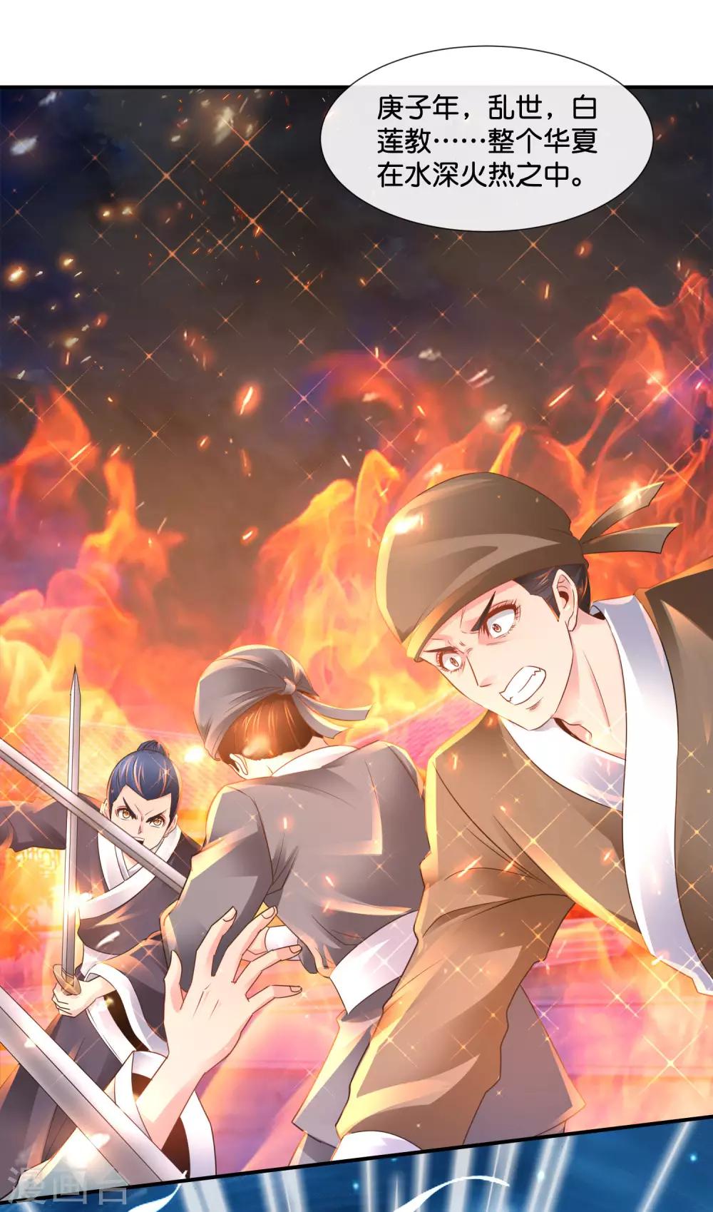 風水天師在都市 - 第153話 七大奇書 - 4