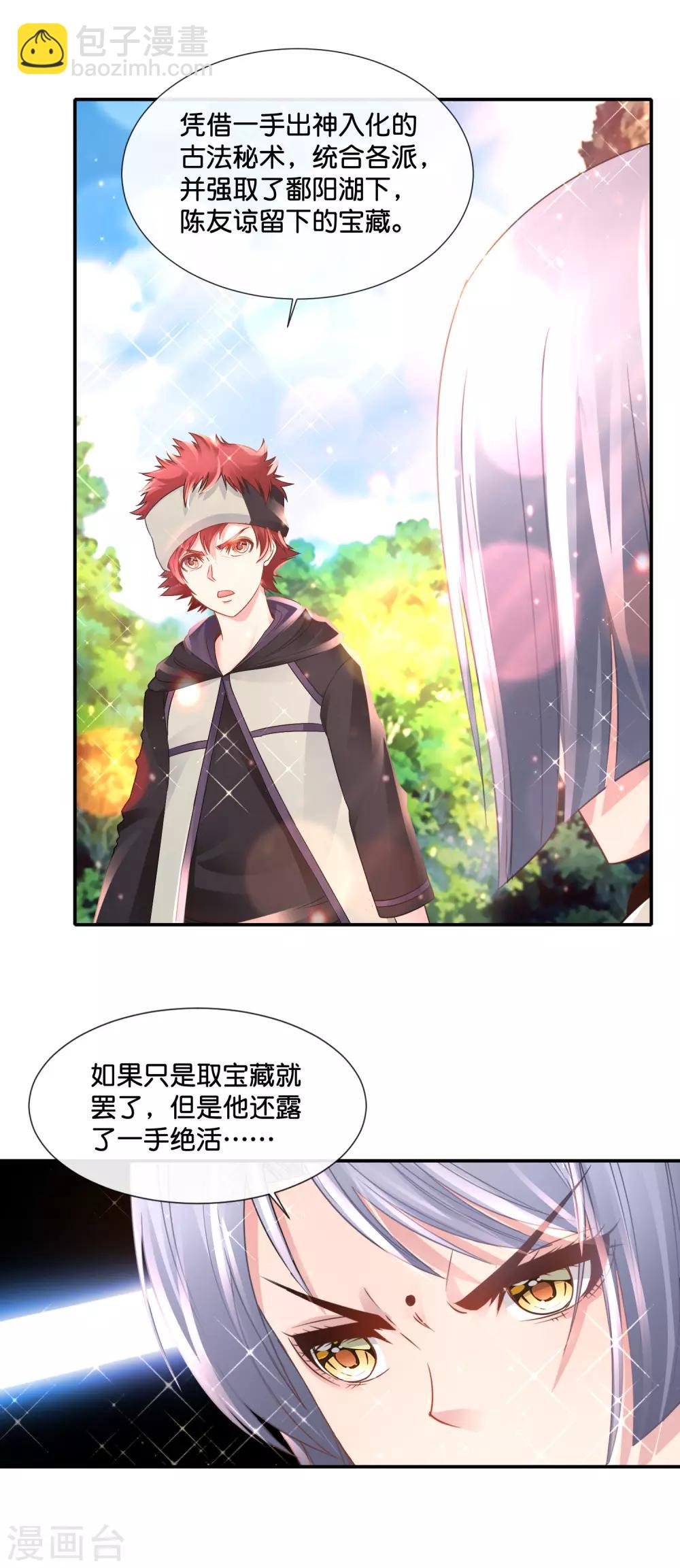 風水天師在都市 - 第153話 七大奇書 - 2