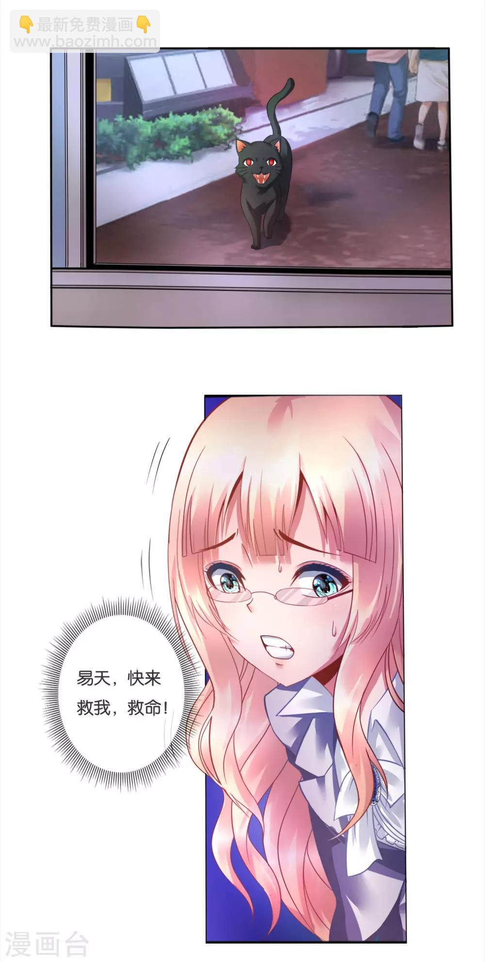 風水天師在都市 - 第16話 高人都很低調的 - 5