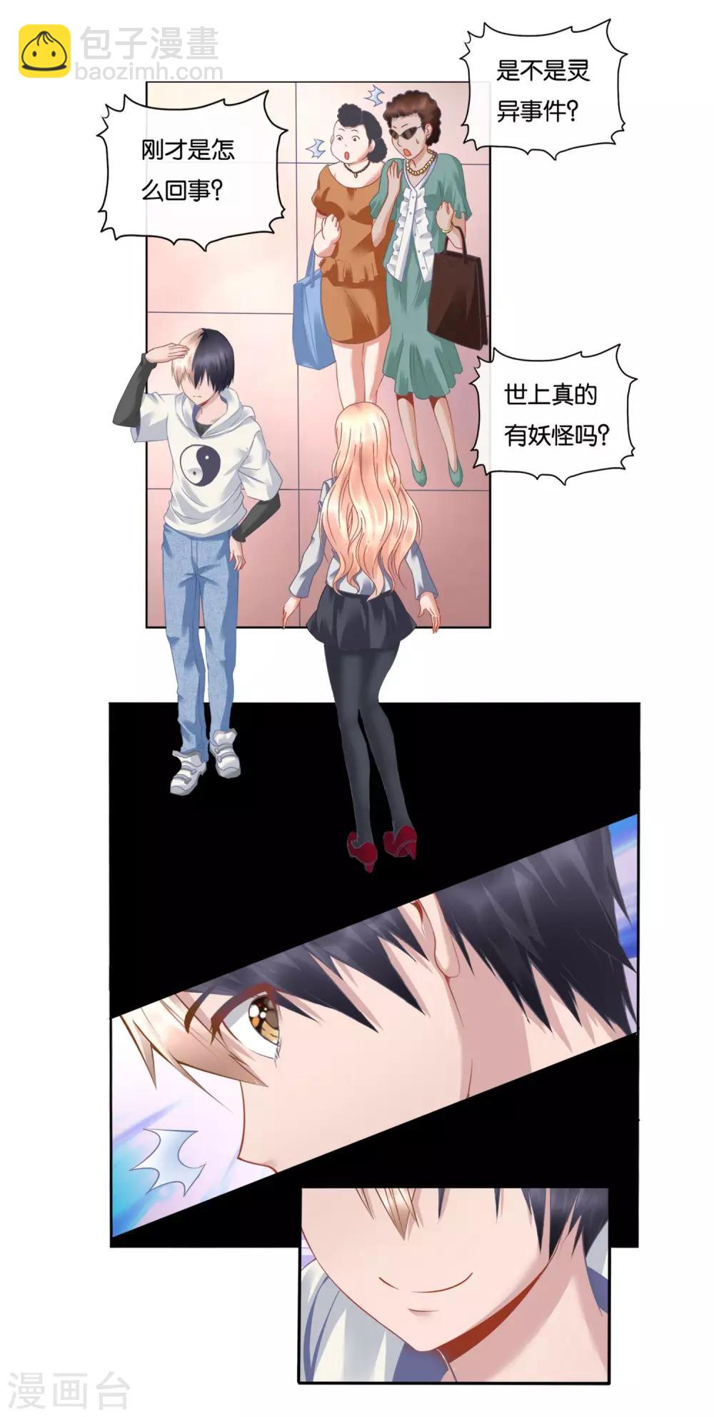 風水天師在都市 - 第16話 高人都很低調的 - 1