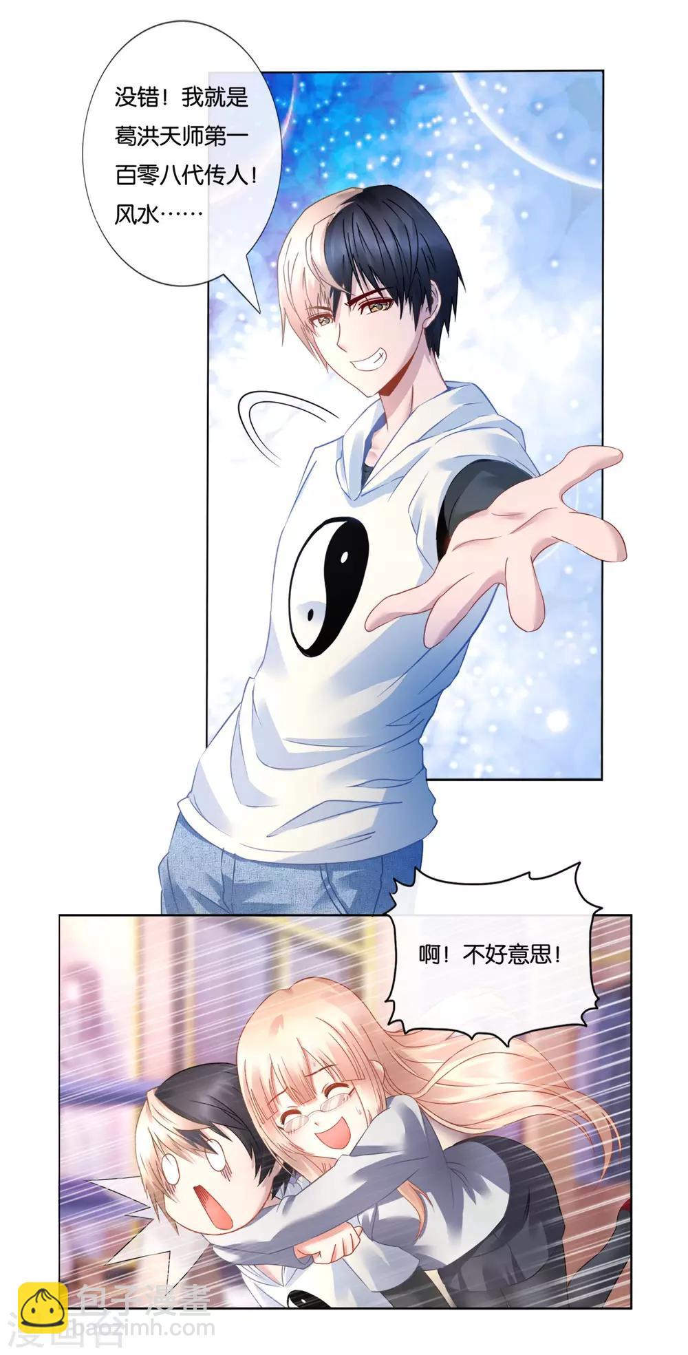 風水天師在都市 - 第16話 高人都很低調的 - 2