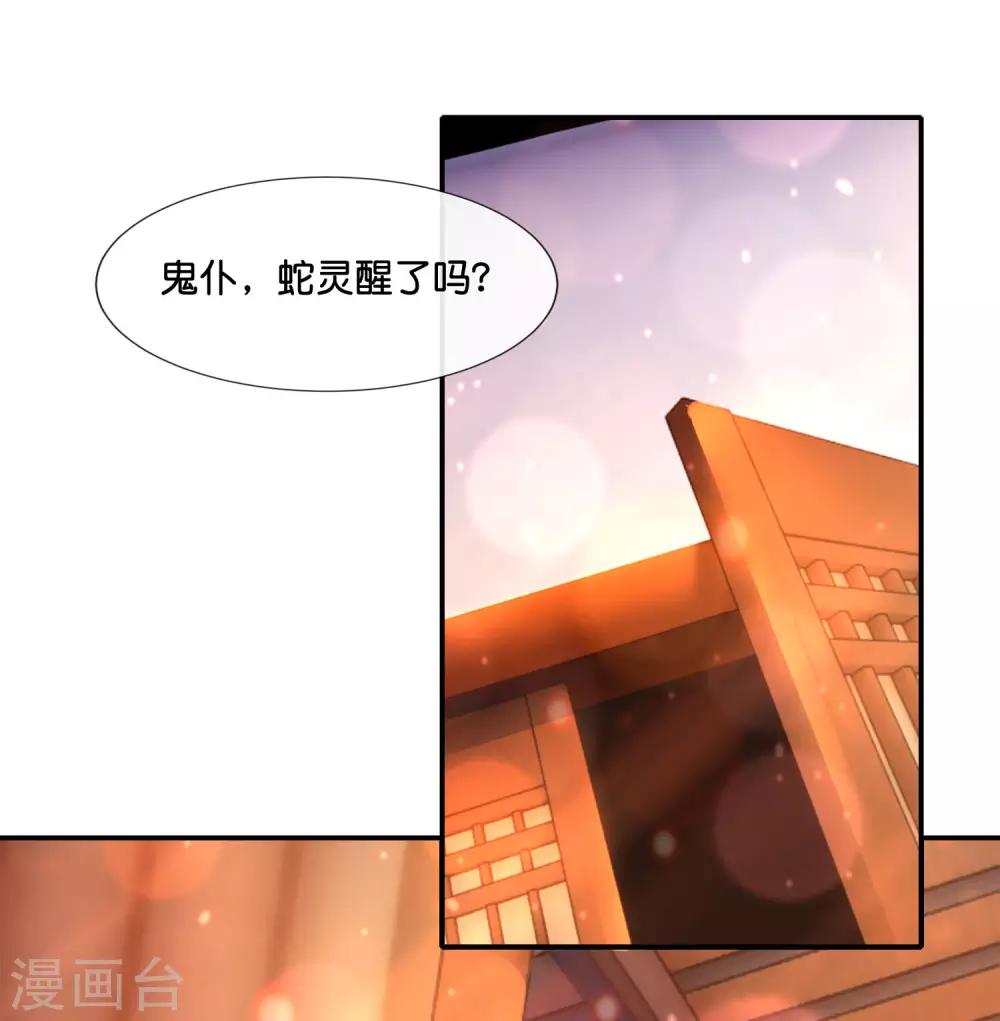 風水天師在都市 - 第155話 被詛咒的血脈 - 4