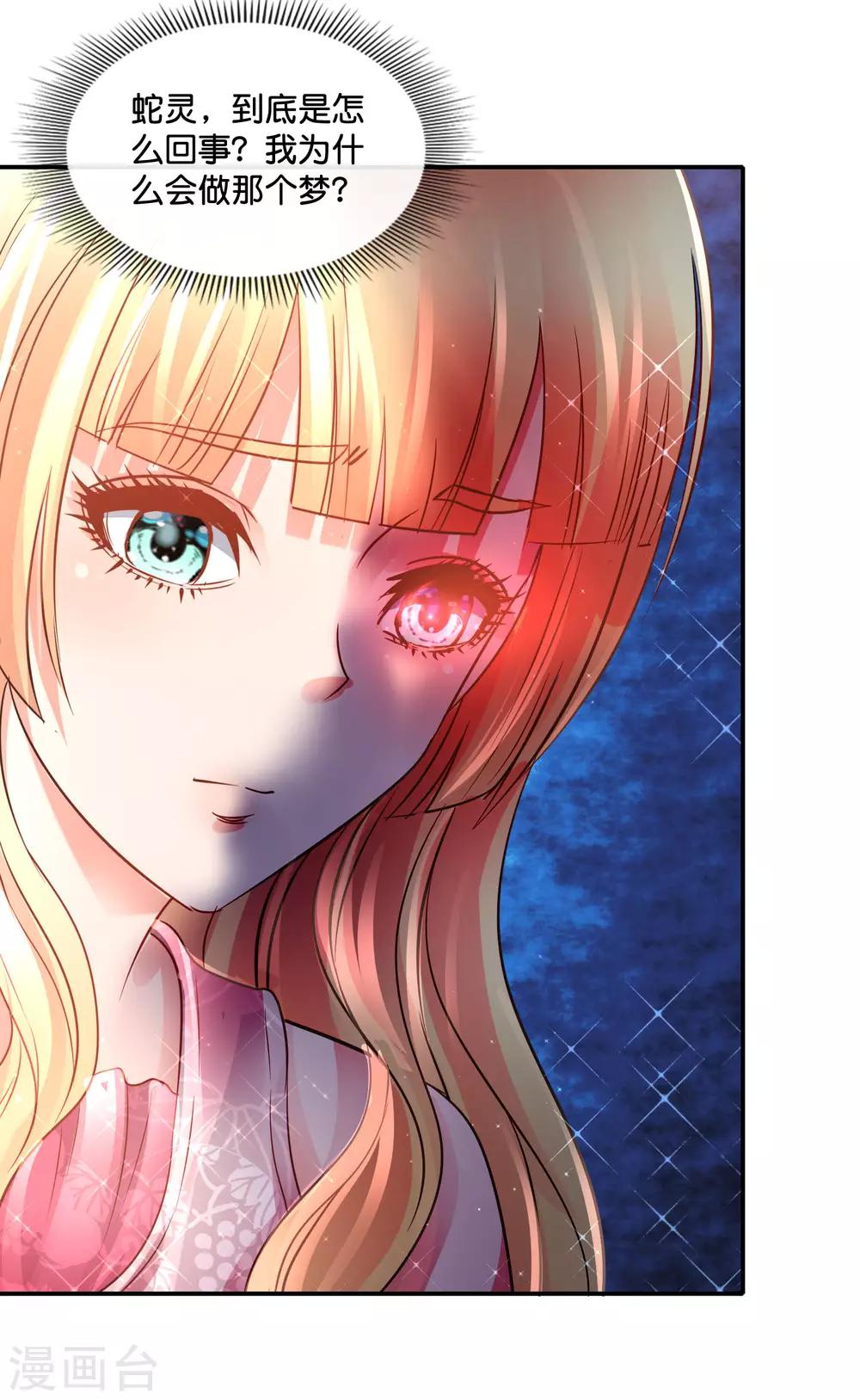 風水天師在都市 - 第155話 被詛咒的血脈 - 3