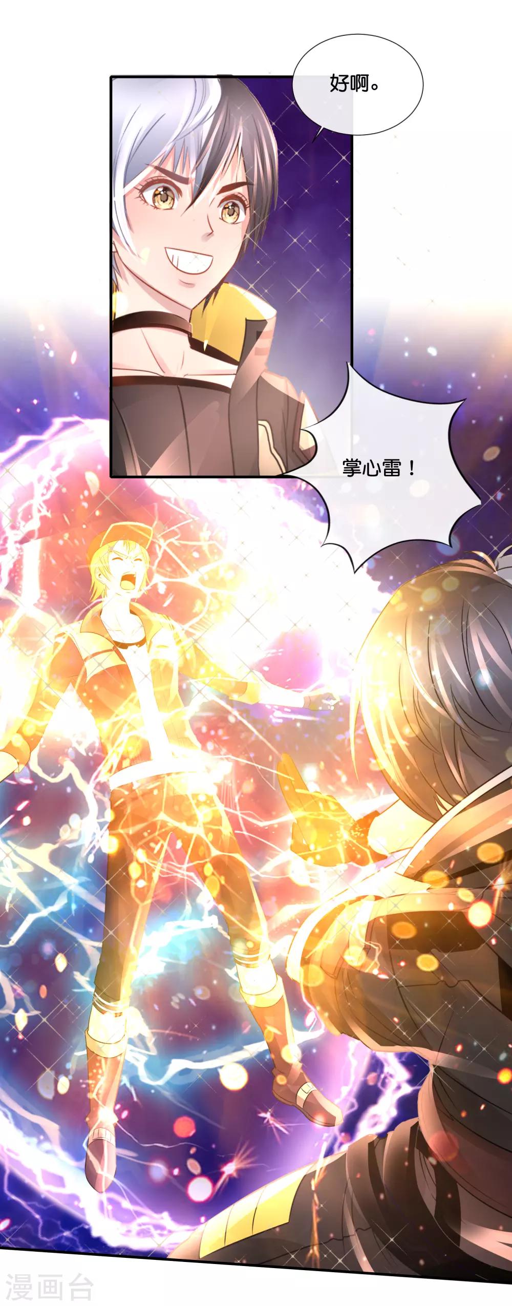 風水天師在都市 - 第157話 電烤小鳥 - 4