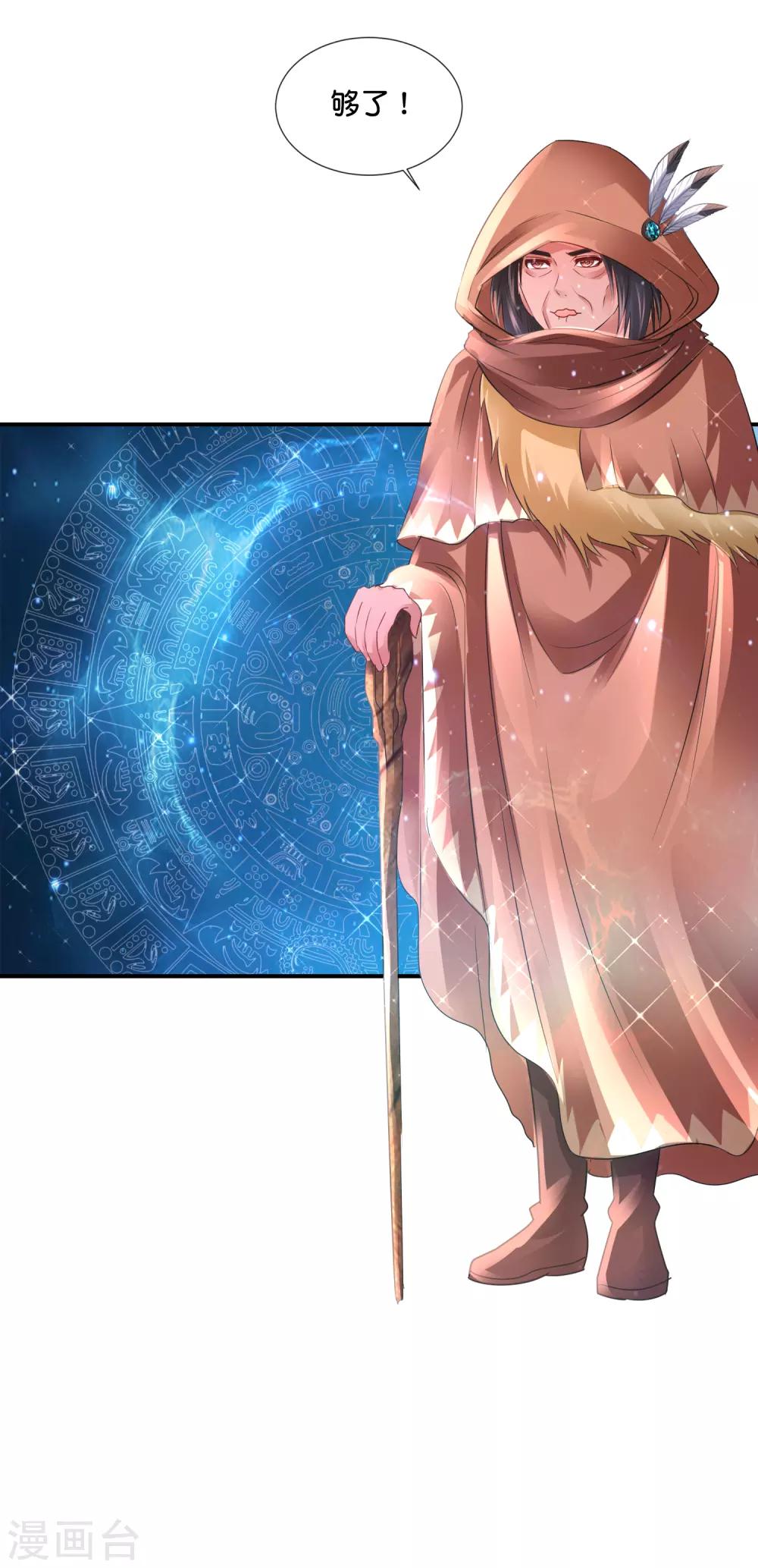 風水天師在都市 - 第157話 電烤小鳥 - 6