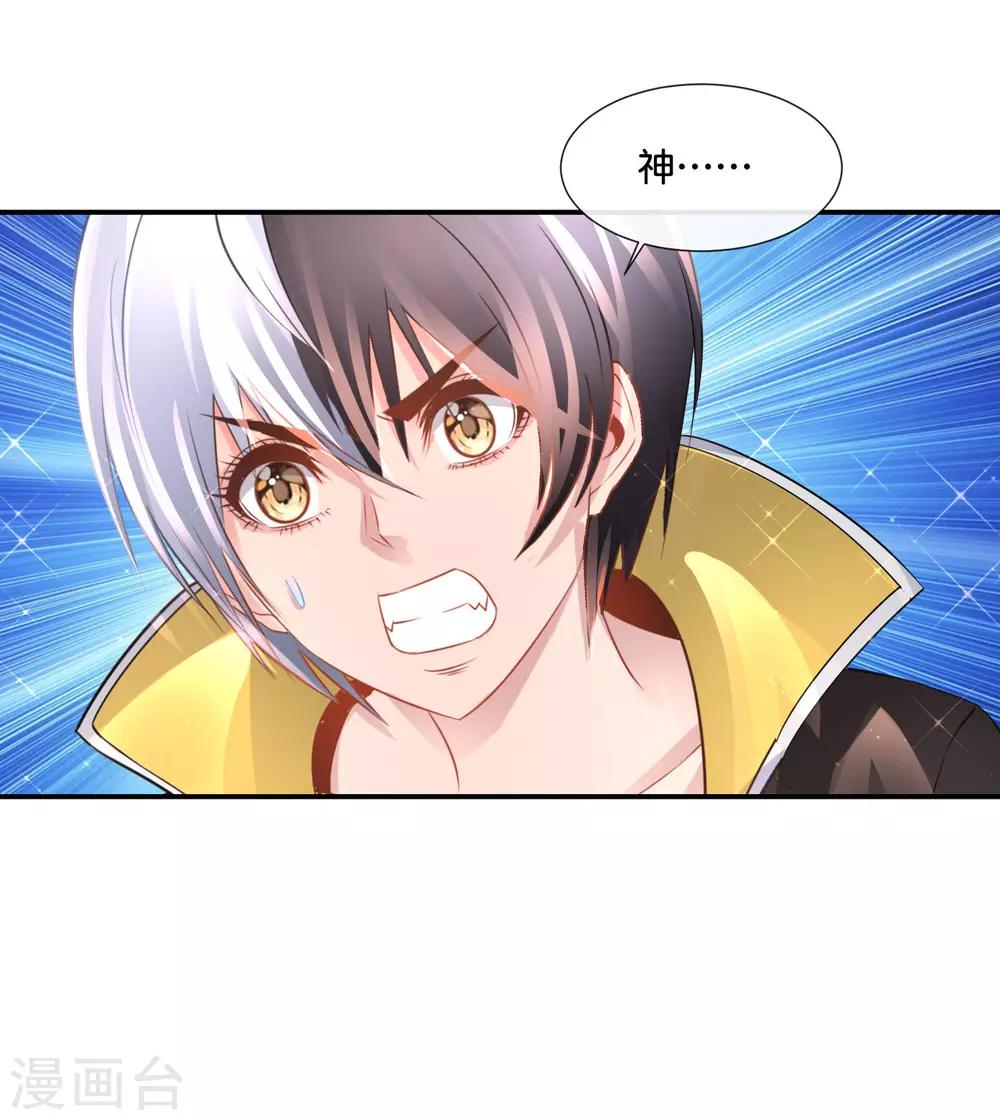 風水天師在都市 - 第159話 先天神靈 - 4