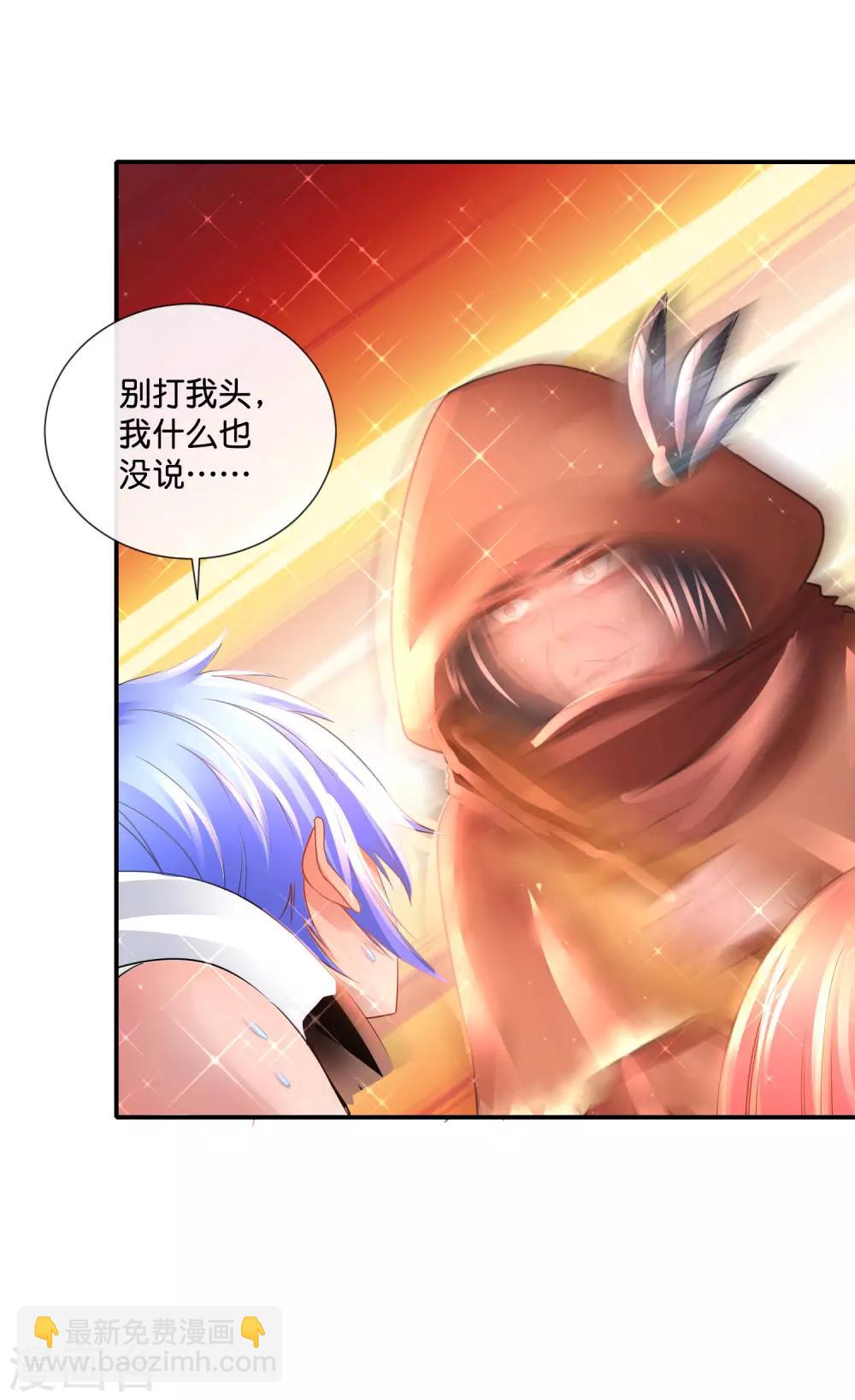 風水天師在都市 - 第159話 先天神靈 - 4