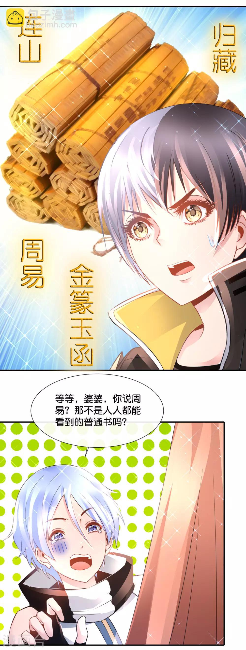 風水天師在都市 - 第159話 先天神靈 - 6