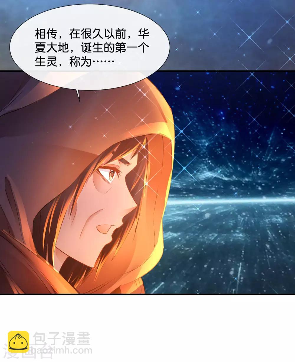 風水天師在都市 - 第159話 先天神靈 - 3