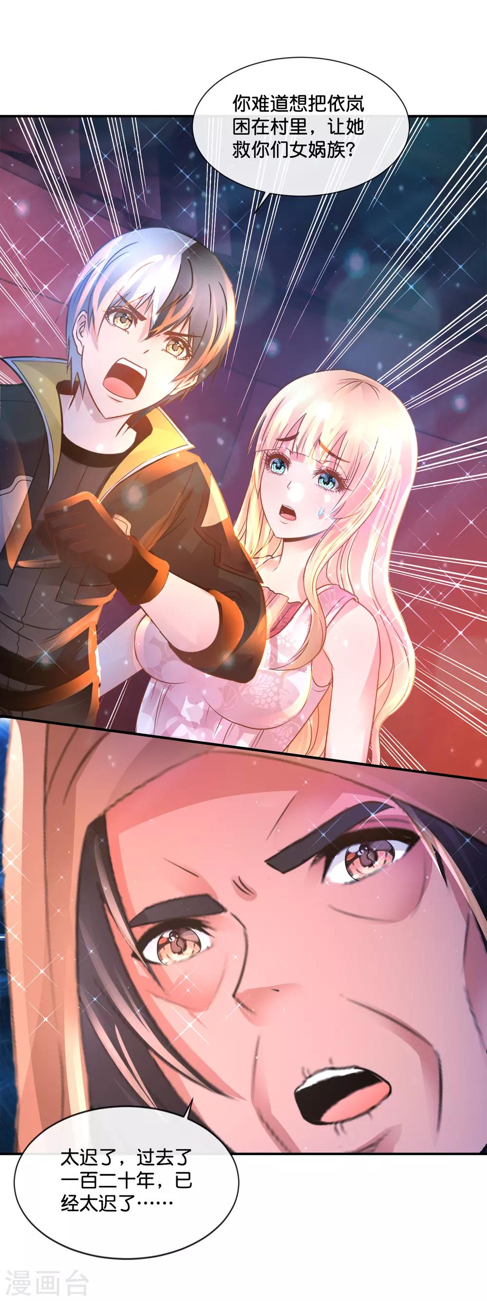 風水天師在都市 - 第161話 滿天星河 - 1