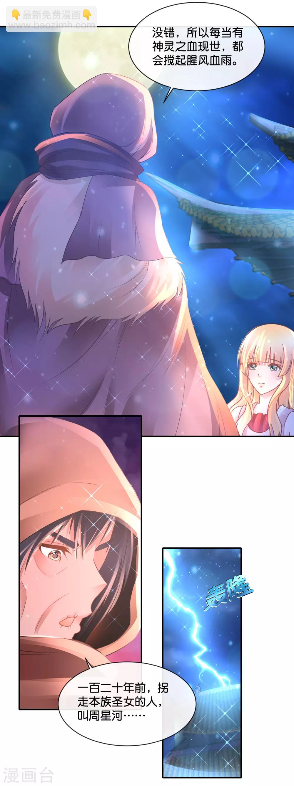 風水天師在都市 - 第161話 滿天星河 - 4