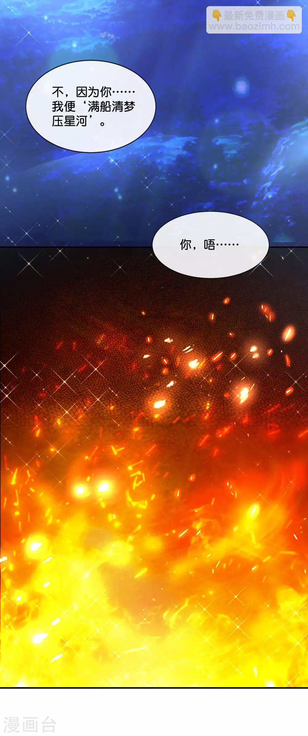 風水天師在都市 - 第161話 滿天星河 - 3