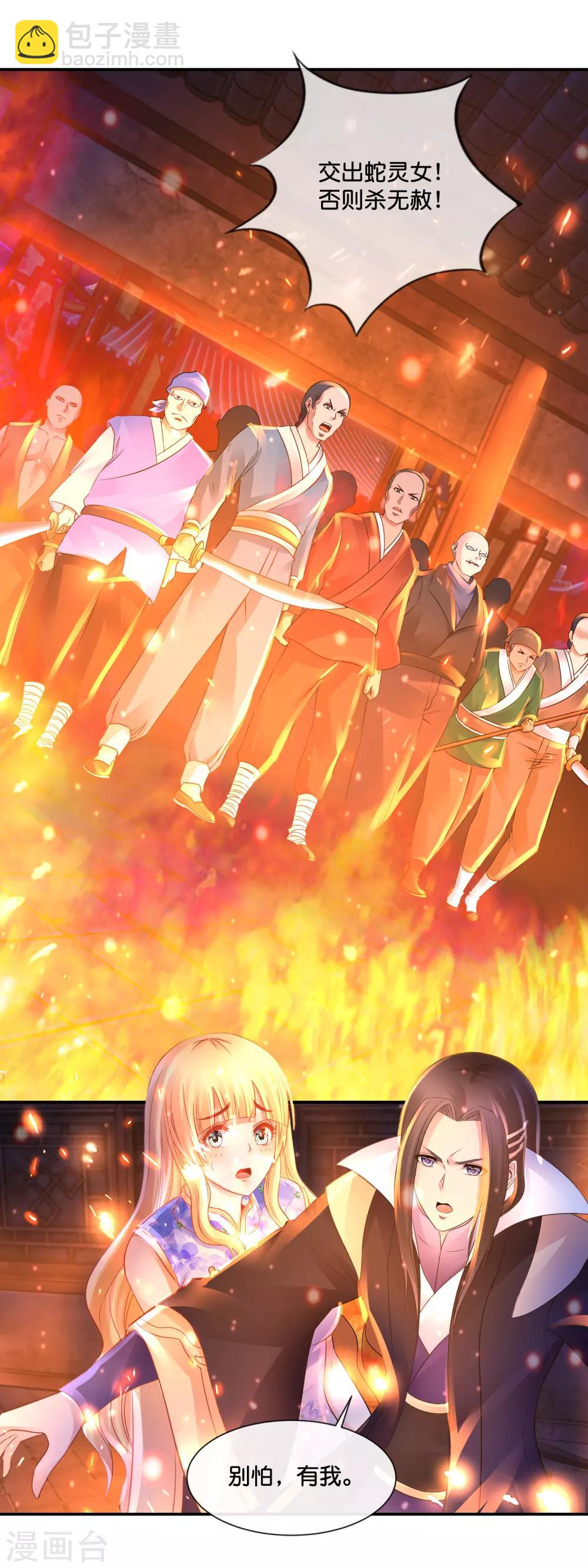 風水天師在都市 - 第161話 滿天星河 - 4