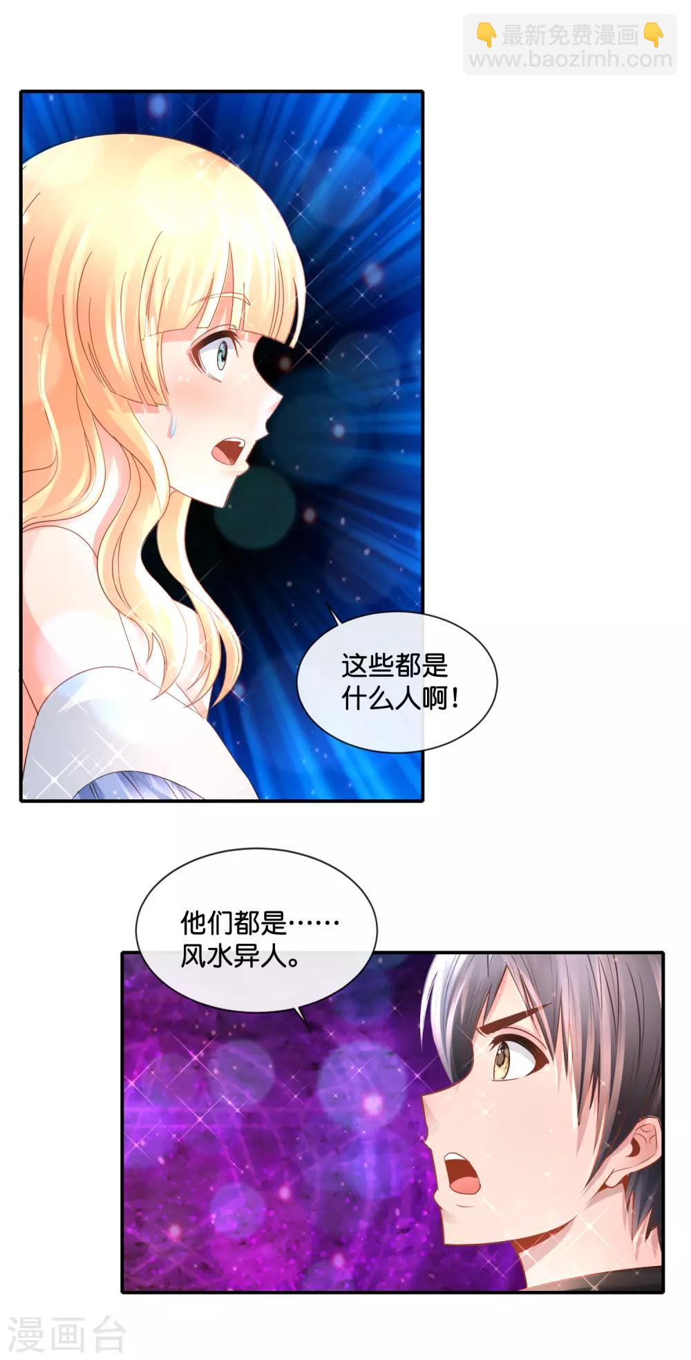 風水天師在都市 - 第163話 外強中乾 - 1