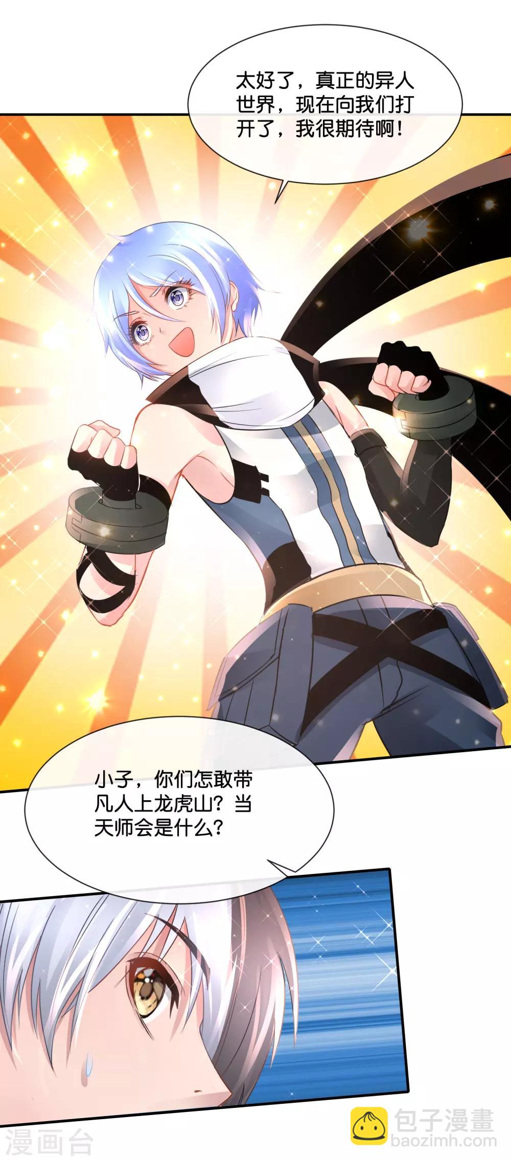 風水天師在都市 - 第163話 外強中乾 - 3