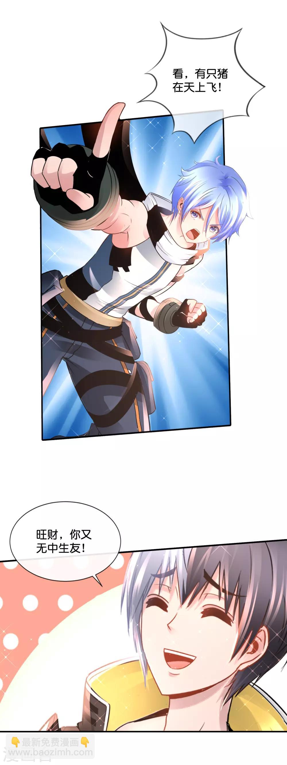 風水天師在都市 - 第163話 外強中乾 - 3